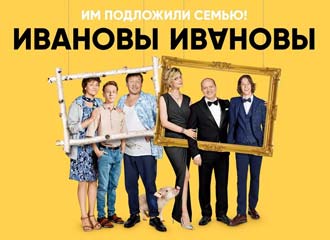 Сериал Ивановы - Ивановы смотреть онлайн