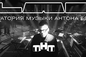 Лаборатория музыки Антона Беляева