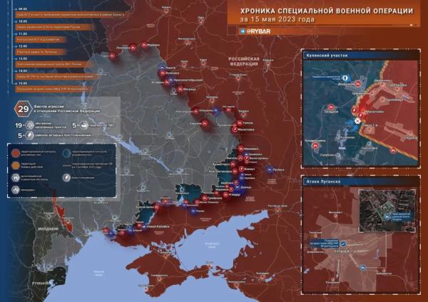Карта боевых действий на Украине сегодня 16.05.2023 — в реальном времени (к 10.00)