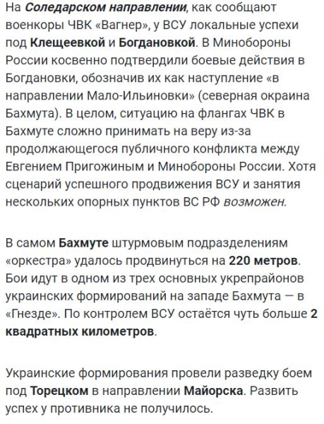 Карта боевых действий на Украине сегодня 12.05.2023 — в реальном времени (к 15.00)