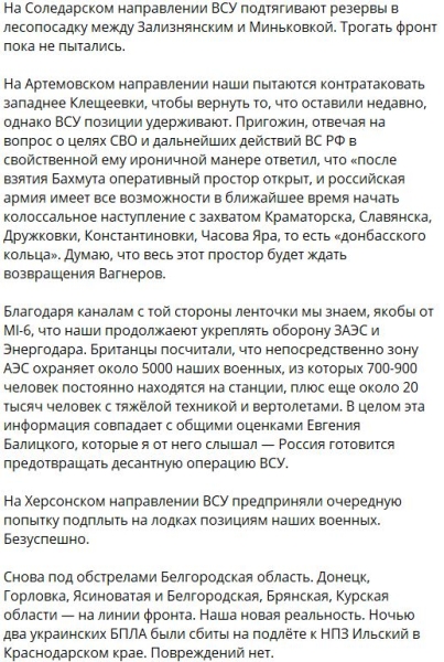 Фронтовая сводка, военная хроника за 28.05.2023 — последние новости с Украины на картах и 35 видео