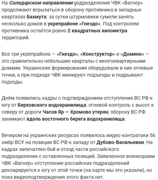 Карта боевых действий на Украине сегодня 13.05.2023 — в реальном времени (к 21.00)