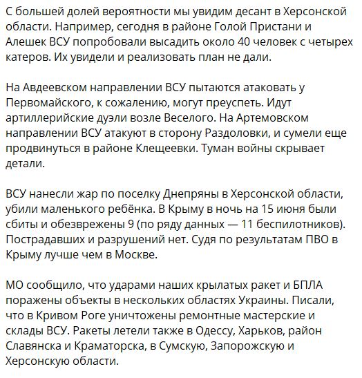 Фронтовая сводка, военная хроника за 15.06.2023 — последние новости с Украины на картах и 18 видео