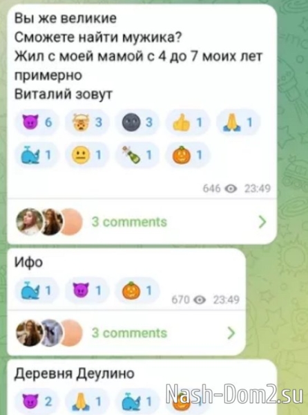 Черно просит антифанатов найти бывшего сожителя её мамы