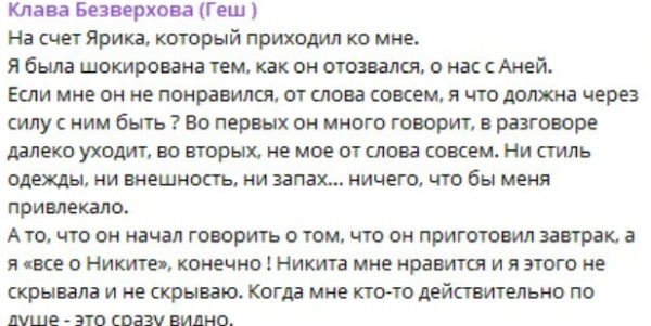 Клавдия Безверхова рассказала о дружбе с Зараховичем и новом приятеле Никите