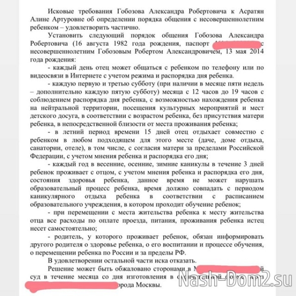 Алиана Устиненко показала решение суда с бывшим мужем