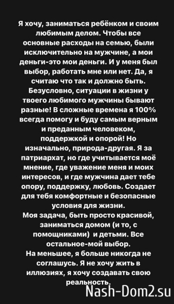 Александра Черно: Он подрывает мой авторитет