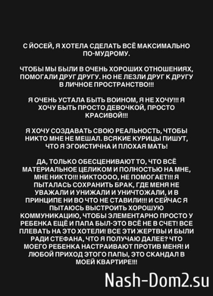 Александра Черно: Он нарцисс и психопат