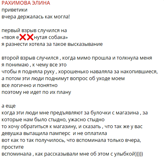 Виктория Салибекова записала на диктофон разговор Элины Рахимовой о махинациях