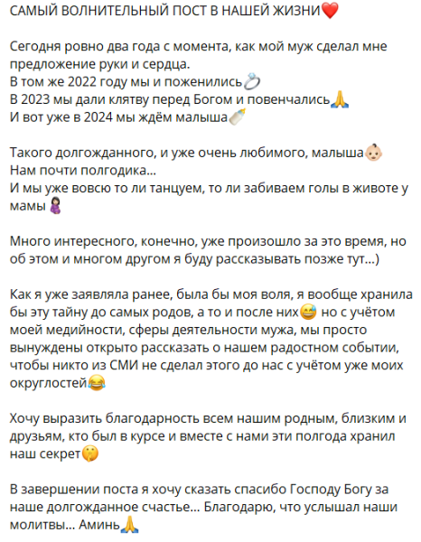 Валерия Фрост на 7-м месяце сообщила о своей беременности