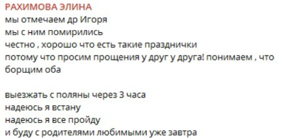 Рахимова успела помириться с Григорьевым до поездки в Казань