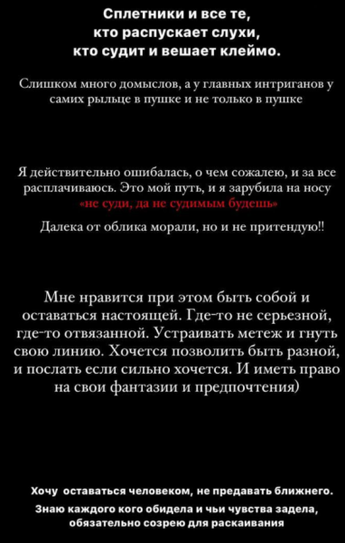 Екатерина Горина обратилась к своим недоброжелателям, повесившим на неё клеймо