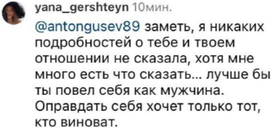 Антон Гусев пожелал своей девушке Яне Герштейн найти очередного Оленя