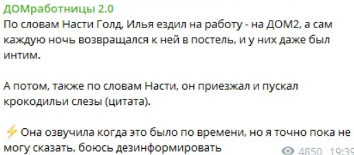 Анастасия Голд требует у Яббарова половину бизнеса