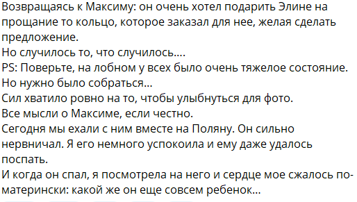 Элина Рахимова испугалась обморока Максима Зараховича, её реакция