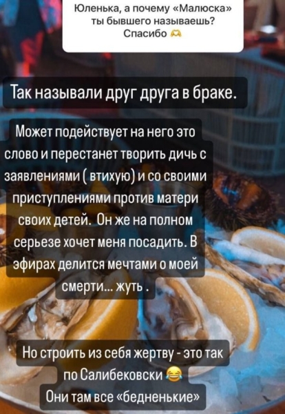 Юлия Колисниченко обратилась к Тиграну Салибекову "старым прозвищем"