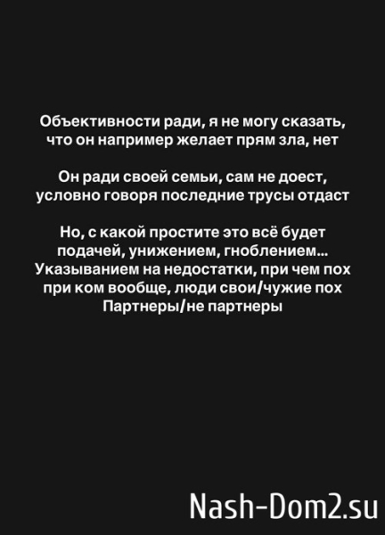 Александра Черно: Он нарцисс и психопат