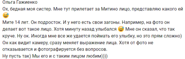 Ольга Гажиенко прокомментировала общение Кузина с сыном Митей