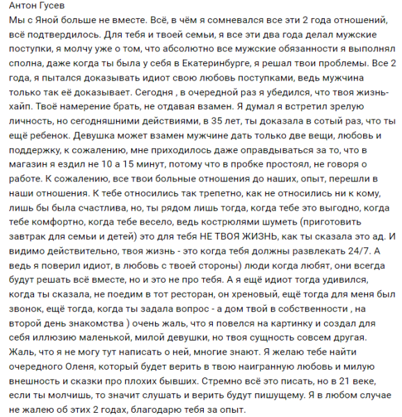 Антон Гусев пожелал своей девушке Яне Герштейн найти очередного Оленя