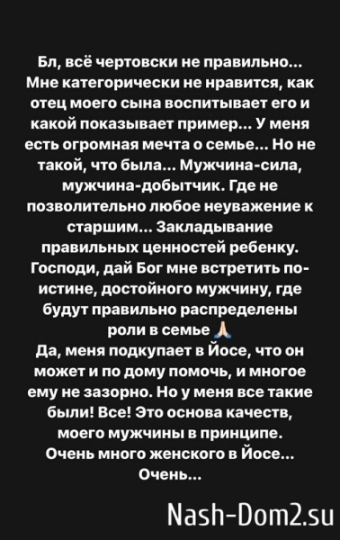 Александра Черно: Он подрывает мой авторитет