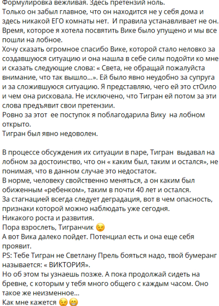 Виктория Салибекова несчастлива в браке - утверждает Светлана Прель