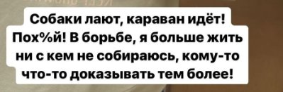 "Собаки лают-караван идёт" - Саша Черно обратилась к адекватным друзьям