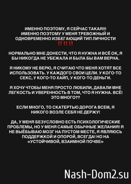 Александра Черно: Он нарцисс и психопат