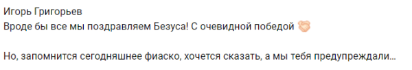 Алексей Безус победил в конкурсе "Открытие года" на Доме 2