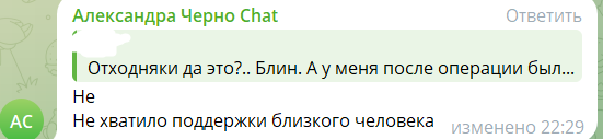 Александра Черно перед выпиской после операции мечтает о большой любви