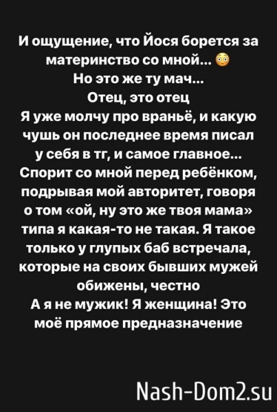 Александра Черно: Он подрывает мой авторитет