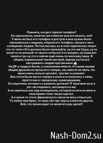 Александра Черно: Он нарцисс и психопат