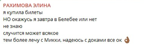 Рахимова успела помириться с Григорьевым до поездки в Казань