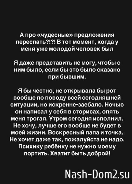 Александра Черно: Он нарцисс и психопат