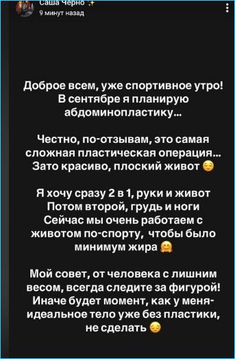 Оганесян худеет, пока Саша Черно грезит о полной абдоминопластике