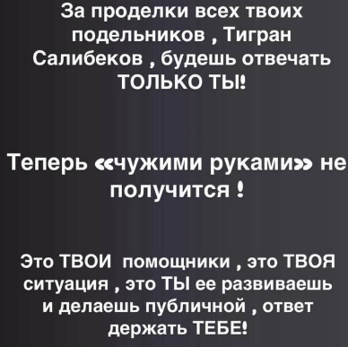 Юлия Колисниченко угрожает Салибекову преследованием