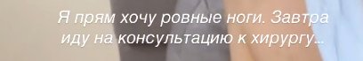 Алёна Опенченко отправилась к хирургу, чтобы "изменить" колени