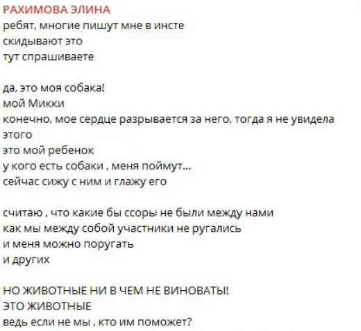 Элина Рахимова возмущена отношением Виктории Салибековой к её питомцу Микки