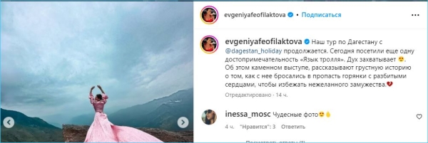 Евгения Феофилактова довольна итогами фотосессии в Дагестане