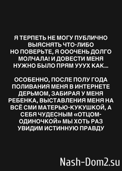 Александра Черно: Он нарцисс и психопат