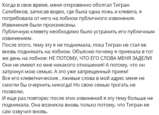 Тигран Салибеков указал Светлане Прель на её двойные стандарты