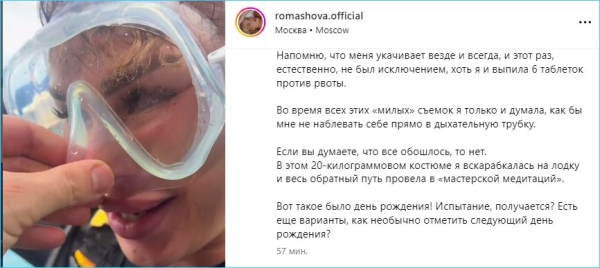 Евгений Ромашов порадовал жену необычным подарком на день рождения