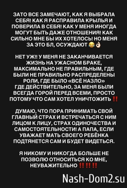 Александра Черно: Он нарцисс и психопат