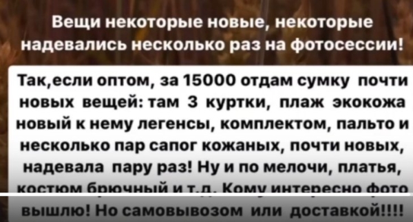 Нет денег? Надежда Ермакова вынуждена продавать любимые вещи