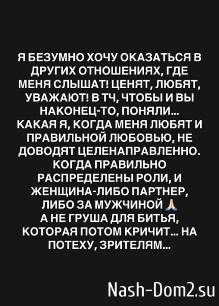 Александра Черно: Он нарцисс и психопат