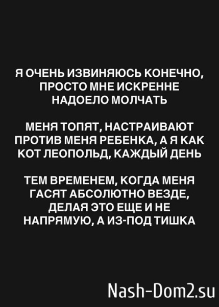 Александра Черно: Он нарцисс и психопат