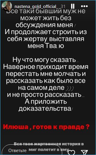 Анастасия Голд устала от вранья Яббарова и она расскажет правду о расставании