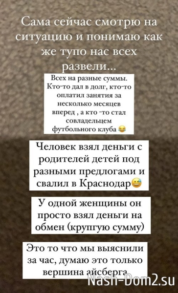 Дарья Пынзарь: Кто мог ожидать от тренера по футболу такого?