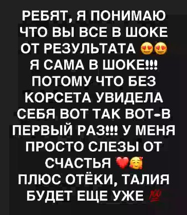 "Слёзы счастья" - Саша Черно пришла в восторг от своей талии