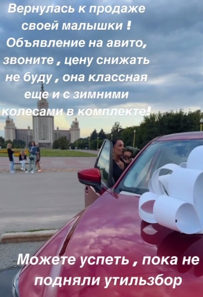 Юлия Колисниченко продает "битый" автомобиль по цене нового