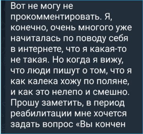 Екатерина Квашникова возмущена нападками на неё в сети